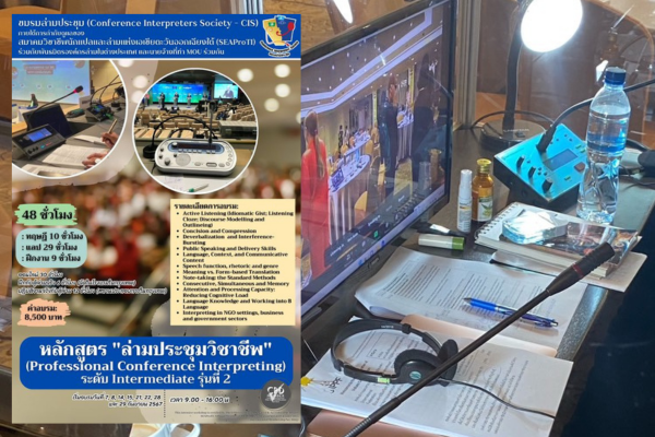 Conference Interpreting Training