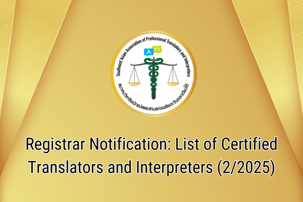 Registrar Notification List of Certified Translators and Interpreters 2 2025