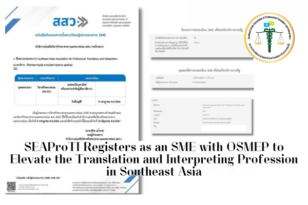 SEAProTI registeres as SME and OSMEP