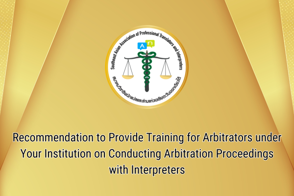 Recommendation to Provide Training for Arbitrators under Your Institution on Conducting Arbitration Proceedings with Interpreters