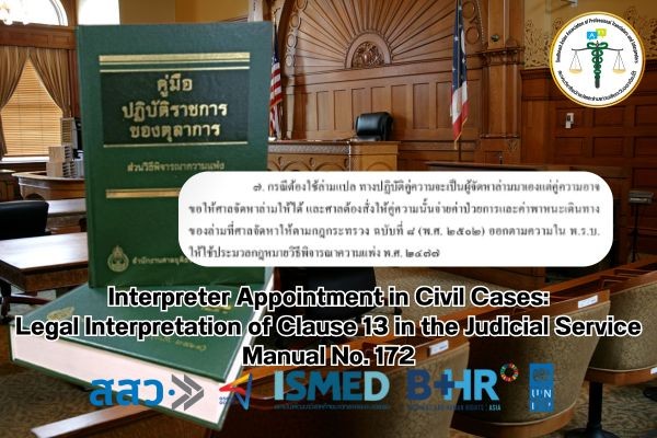 Interpreter Appointment in Civil Cases