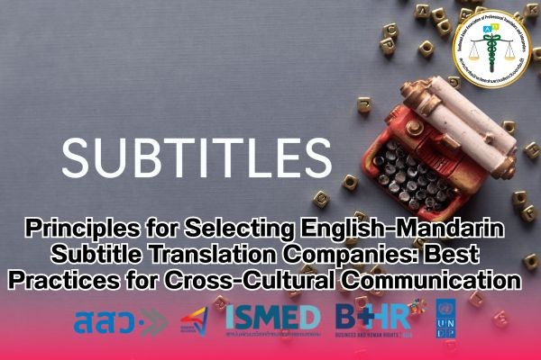 Principles for Selecting English–Mandarin Subtitle Translation Companies