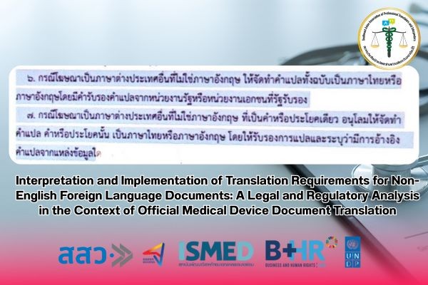 Interpretation and Implementation of Translation Requirements for Non English Foreign Language Documents