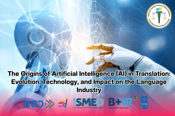 The Origins of Artificial Intelligence AI in Translation