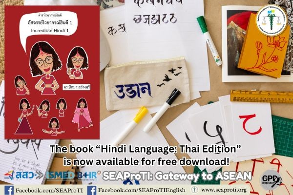 u5 The book Hindi Language Thai Edition is now available for free download