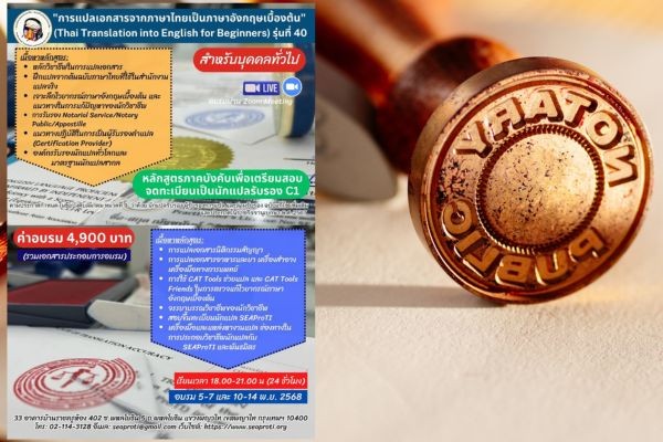 Thai Translation into English for Beginners Training Program