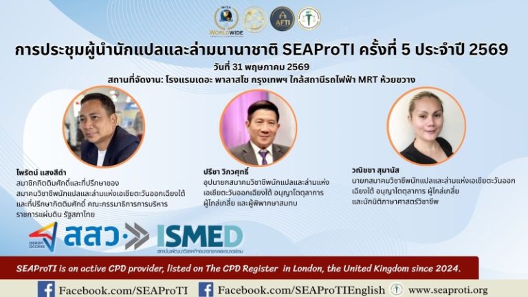 Bangkok Hosts the 5th SEAProTI International Summit 2026