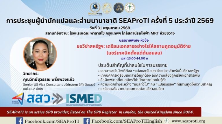 SEAProTI Hosts International Language Leaders Conference 2026