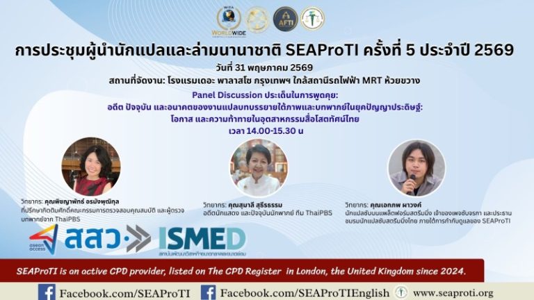 SEAProTI to Explore the Future of Subtitling and Dubbing in the AI Era