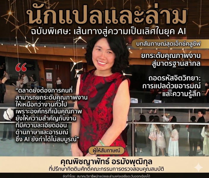ตลาดงานแปลบทพากย์พากย์เสียงไทยยังเติบโต